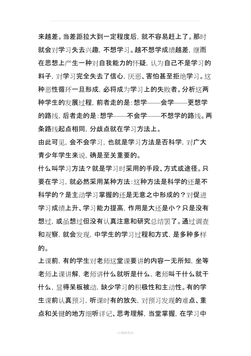 中学生学习方法专题讲座.doc_第2页