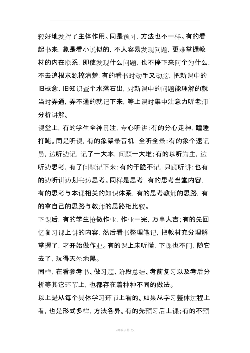 中学生学习方法专题讲座.doc_第3页