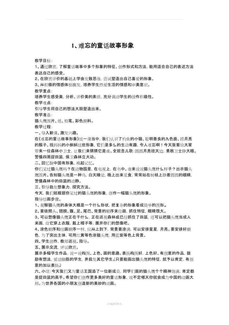 二年级美术教案.doc_第2页