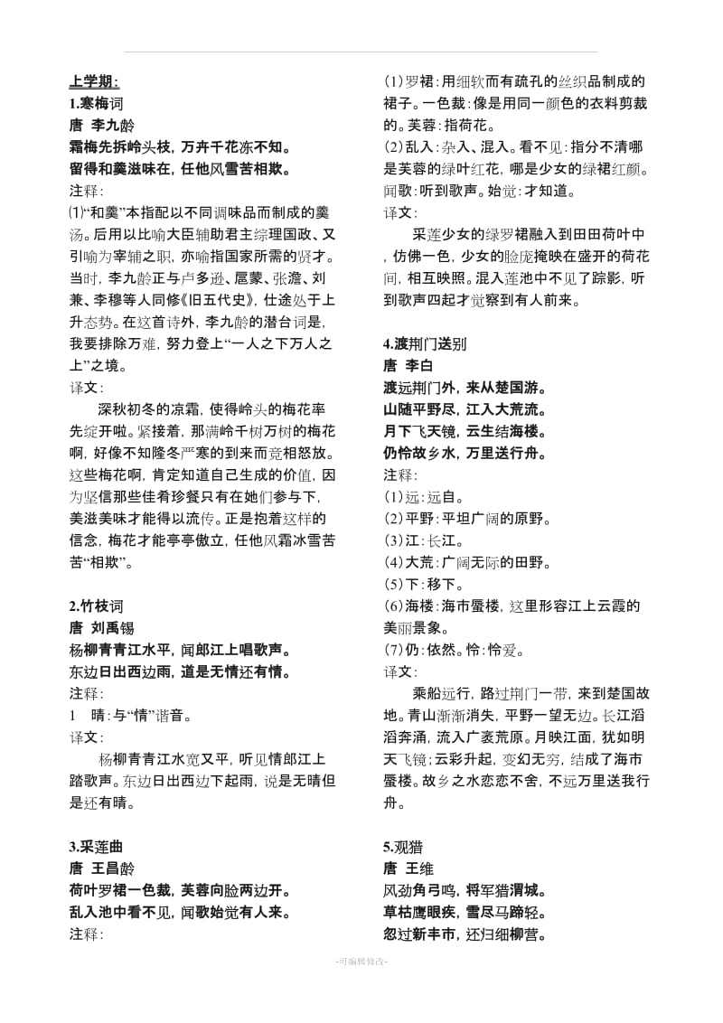 六年级古诗文(全).doc_第1页