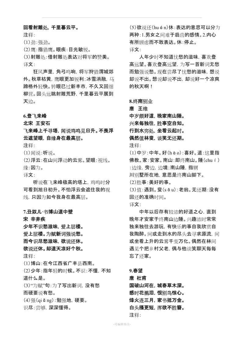 六年级古诗文(全).doc_第2页