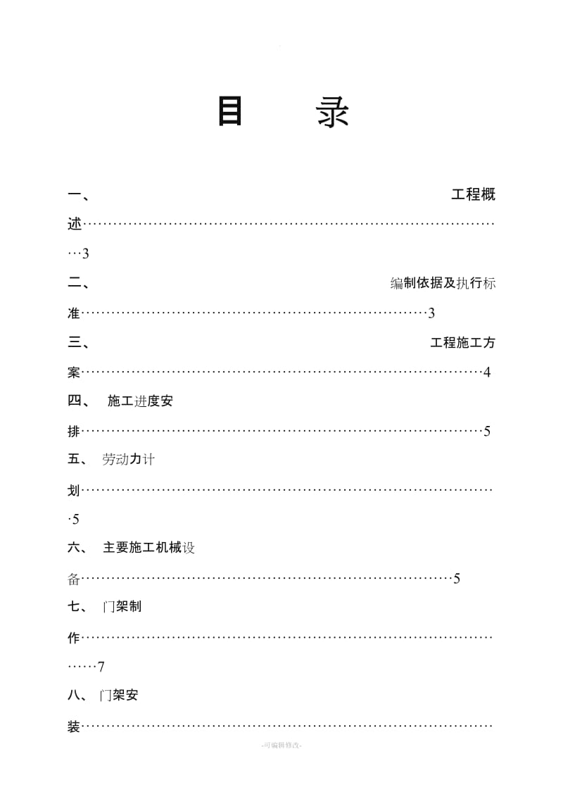 门架设施工程施工组织设计方案.doc_第2页