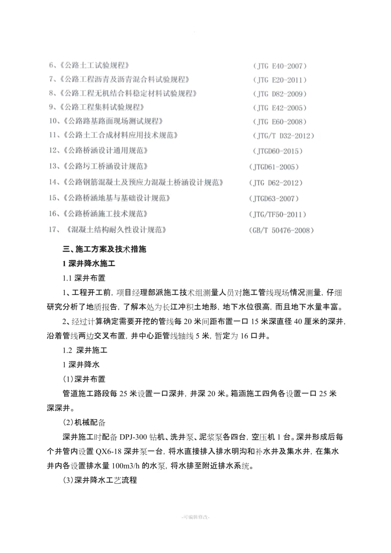 道路施工方案及技术措施.doc_第2页