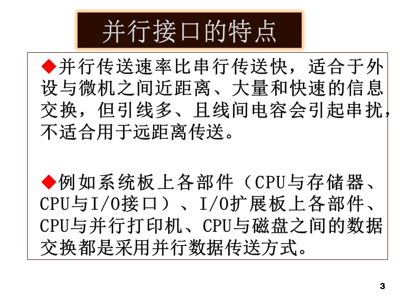 计算机硬件及网络并行接口ppt课件_第3页