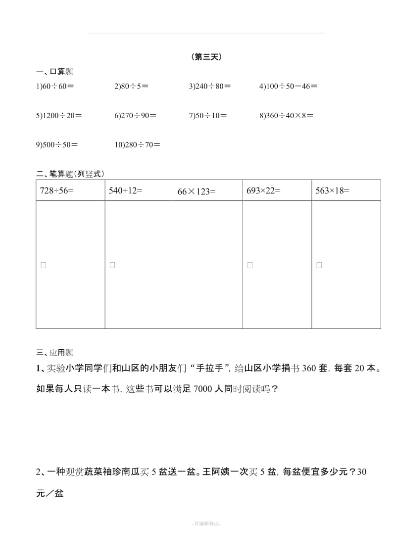 四年级上册数学天天练.doc_第3页