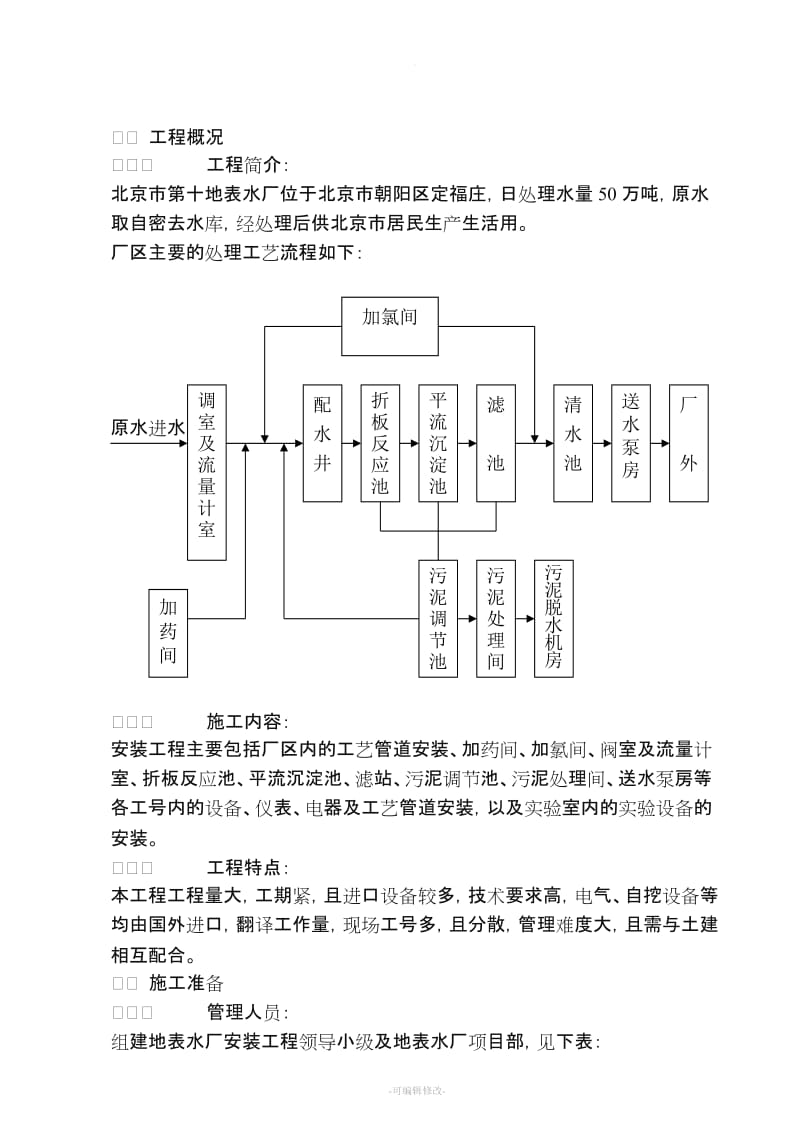 水厂施工组织设计.doc_第1页