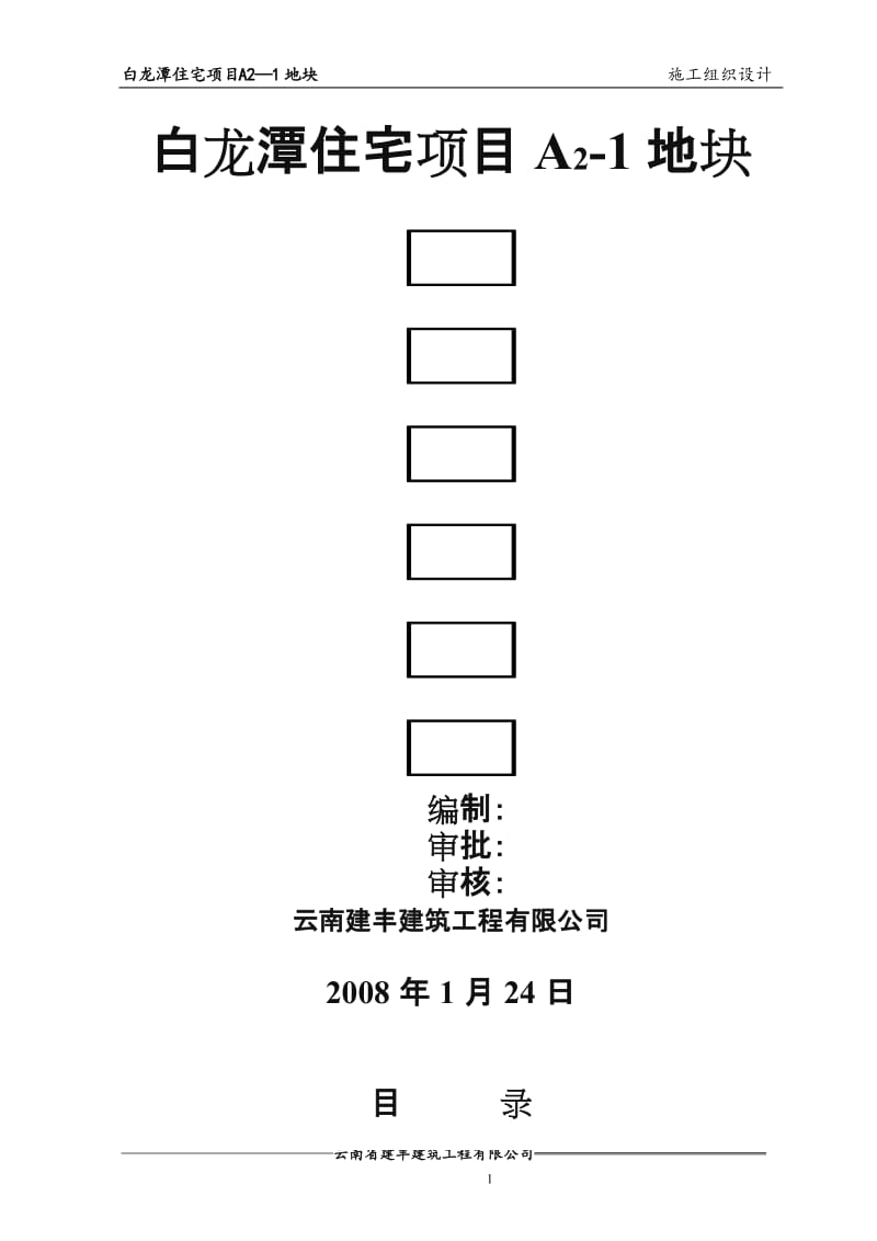 综合办公楼施工组织设计.doc_第1页