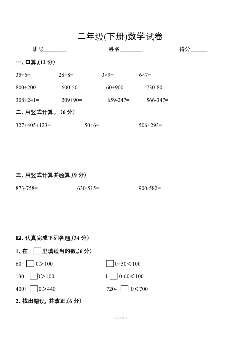 二年级下册数学试卷.doc_第1页