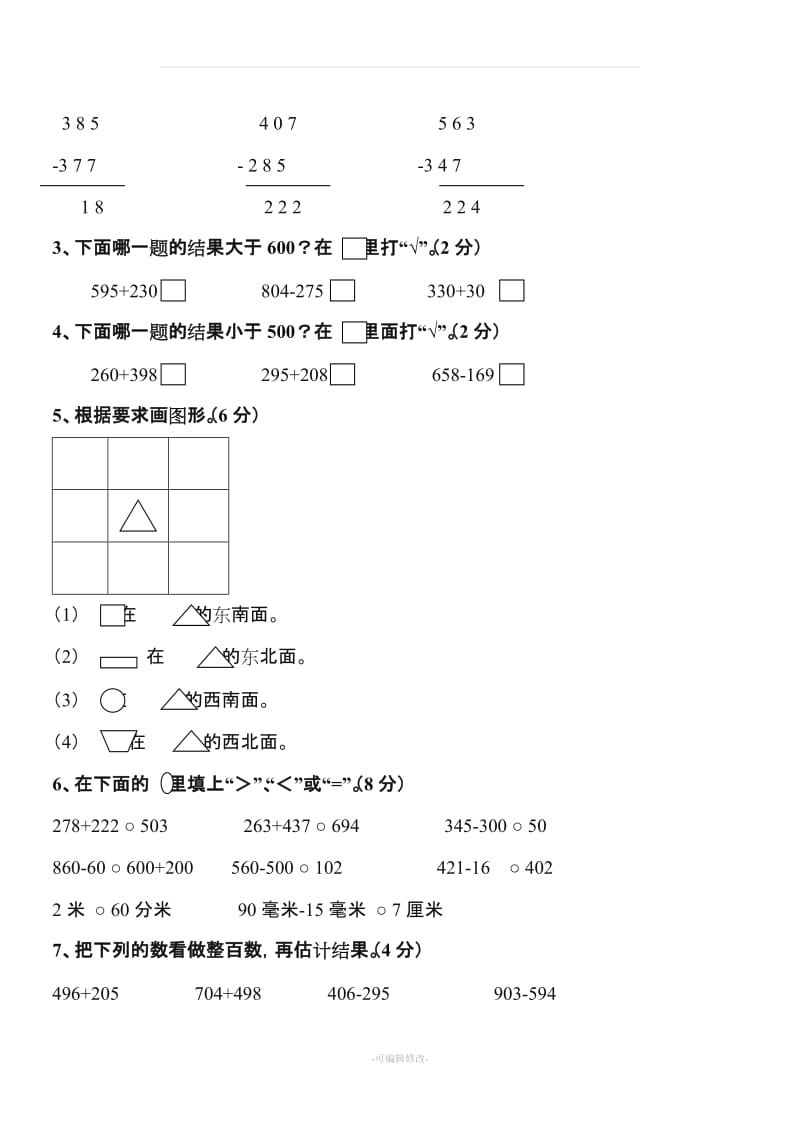 二年级下册数学试卷.doc_第2页