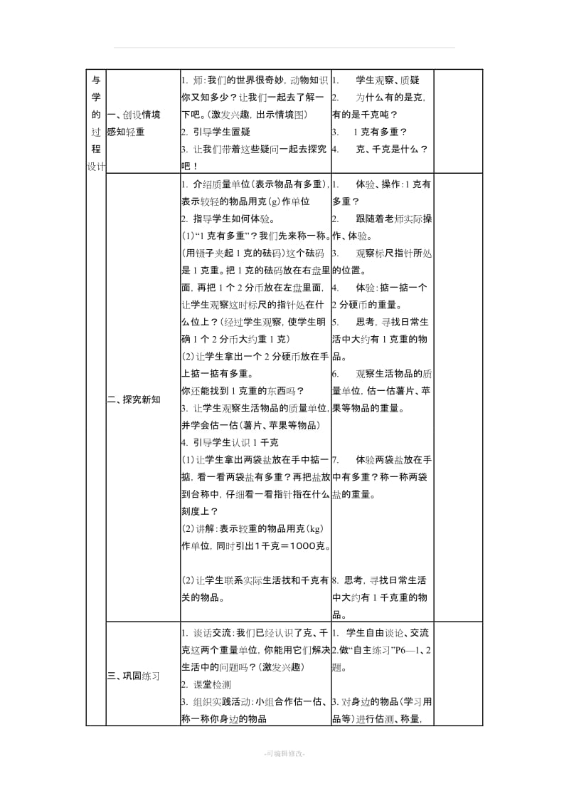 三年级数学备课.doc_第2页