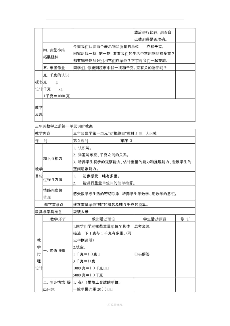 三年级数学备课.doc_第3页