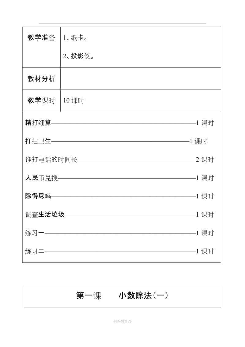 五年级小数除法教案(北师大版).doc_第2页