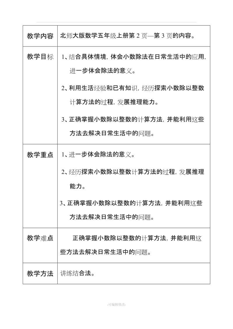 五年级小数除法教案(北师大版).doc_第3页