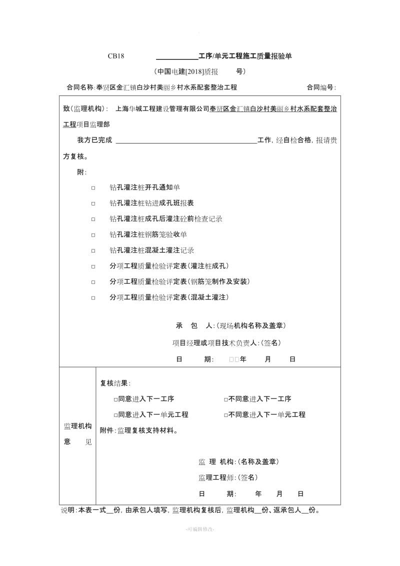 灌注桩报验表.doc_第1页