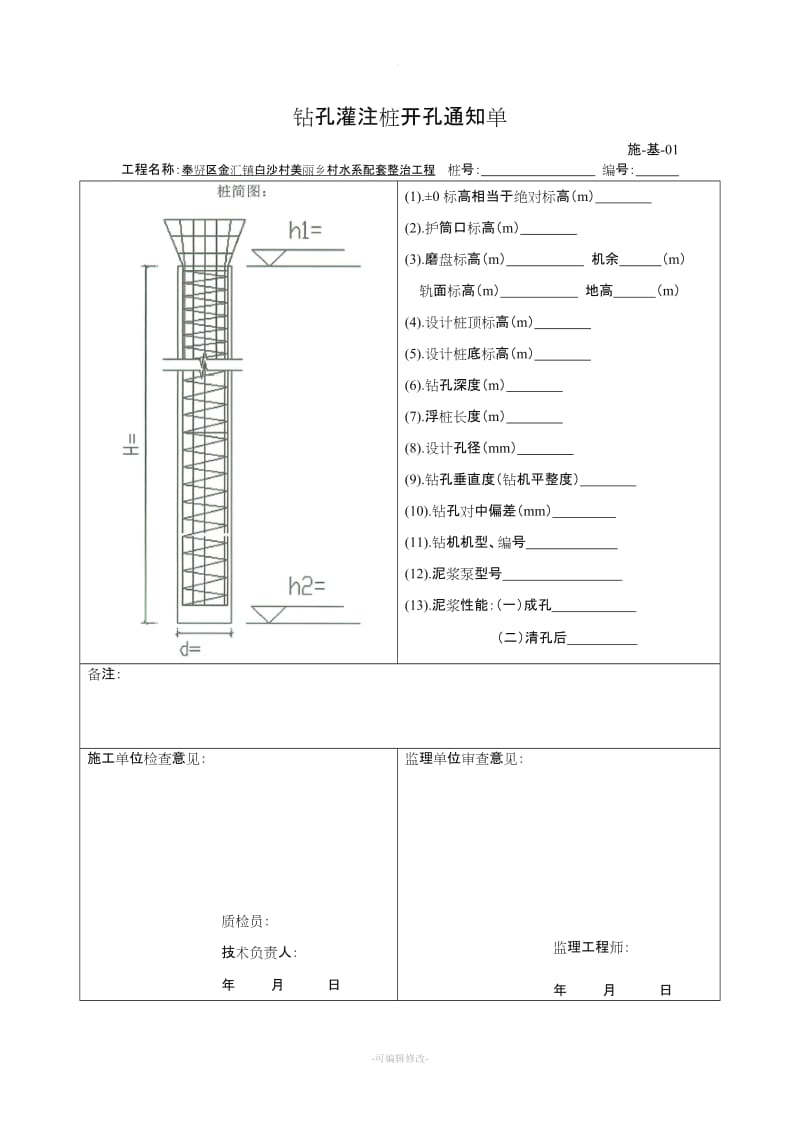 灌注桩报验表.doc_第2页