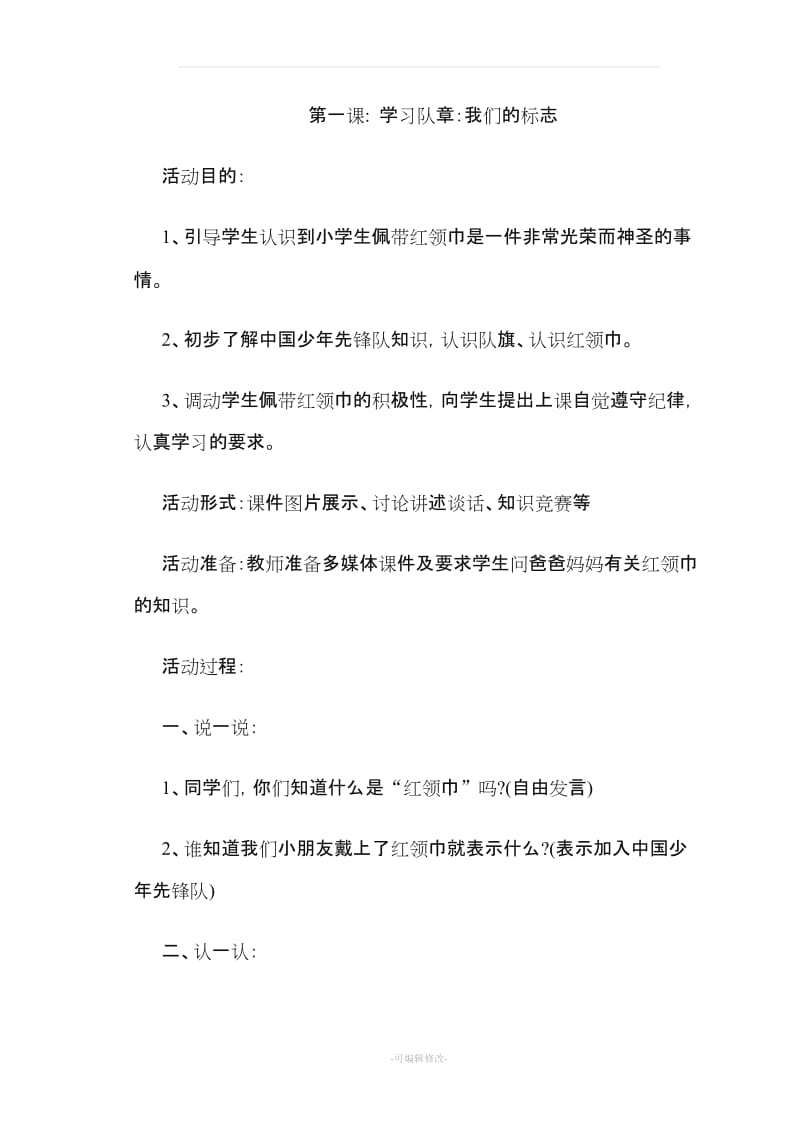 三年级少先队活动教案.doc_第2页