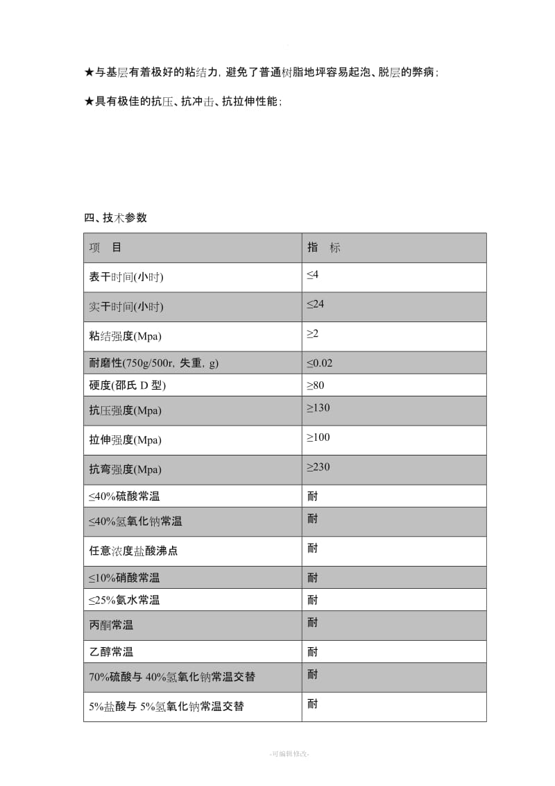 环氧防静电自流平地坪施工方案.doc_第3页