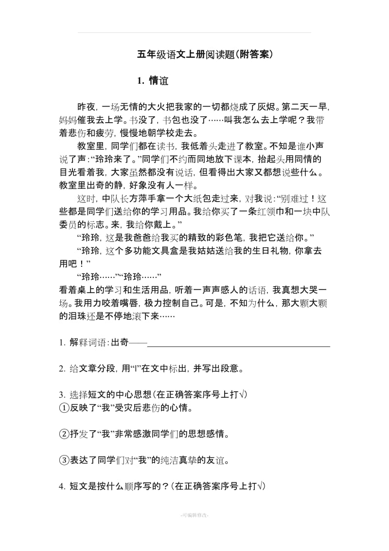 五年级语文上册阅读题(附答案).doc_第1页