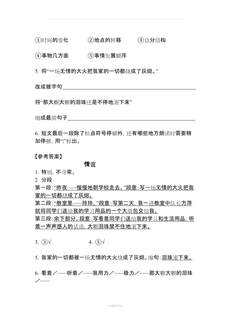 五年级语文上册阅读题(附答案).doc_第2页