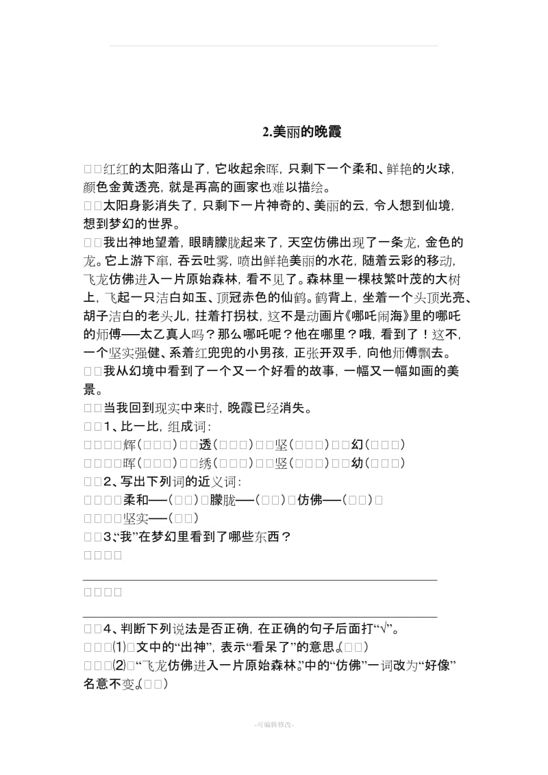 五年级语文上册阅读题(附答案).doc_第3页