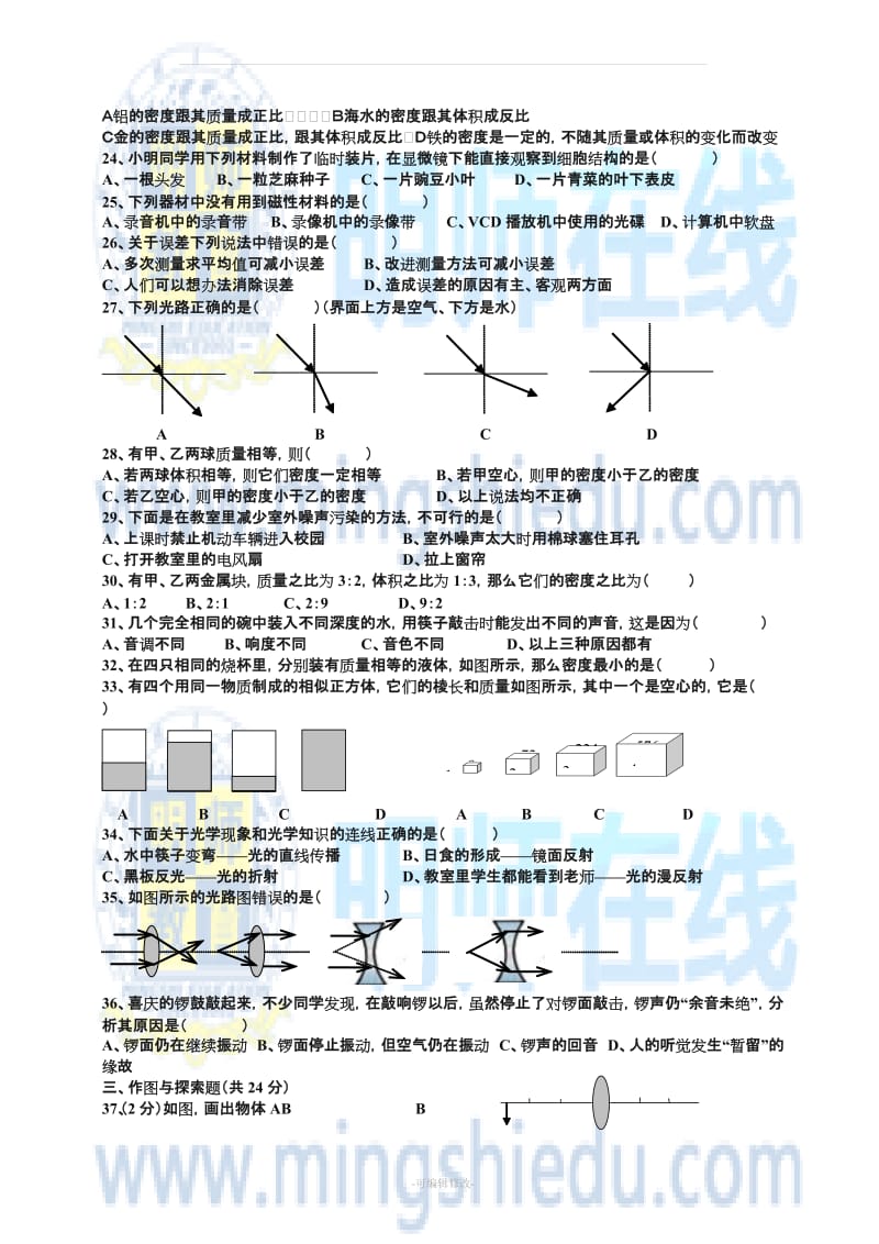 八年级上册物理期末考试试题附答案(人教版).doc_第2页