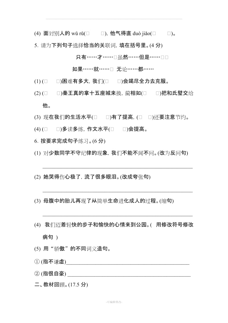 人教版小学语文五年级下册 期末测试卷(B卷).doc_第2页