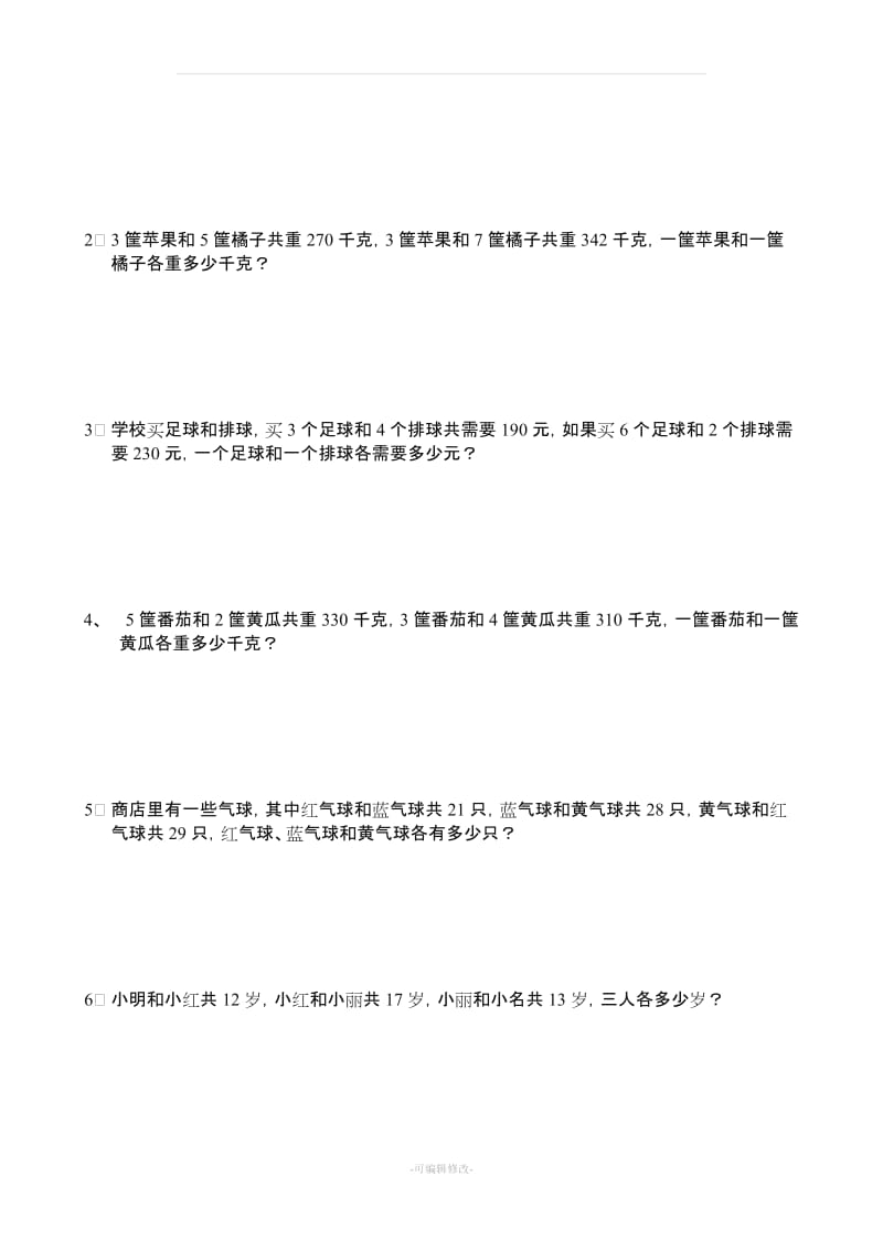 小学三年级(下册)数学奥数题.doc_第3页