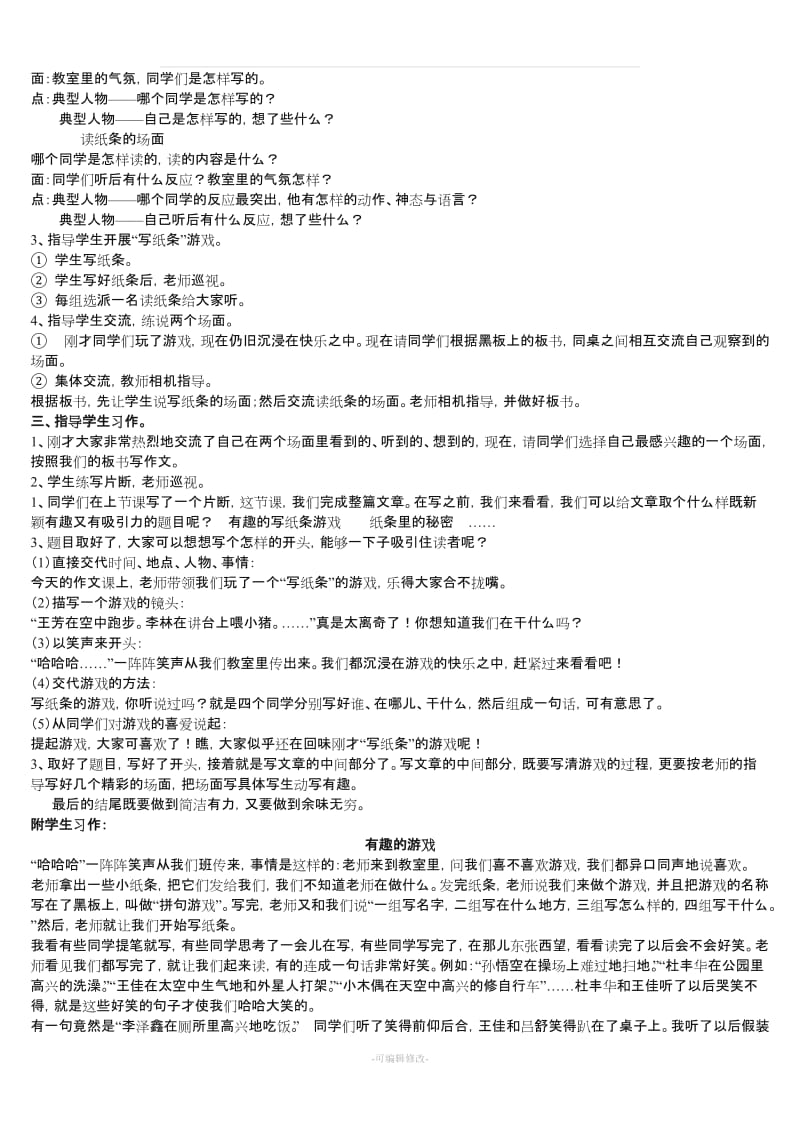 体验式快乐作文教案.doc_第2页