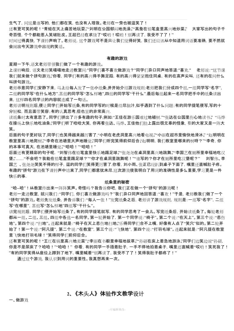 体验式快乐作文教案.doc_第3页