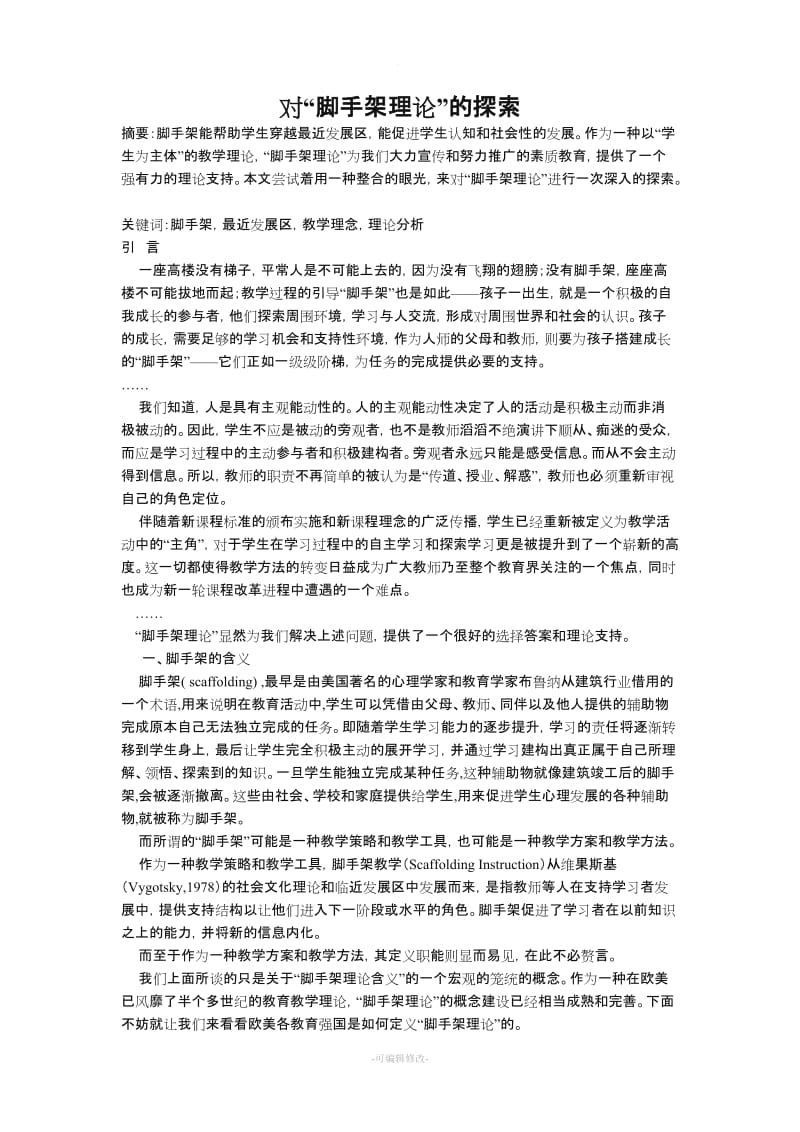 脚手架理论.doc_第1页