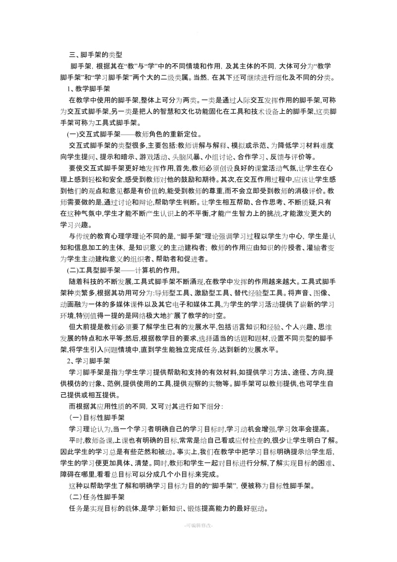 脚手架理论.doc_第3页