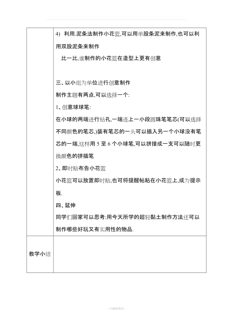 彩泥社团课电子教案.doc_第3页