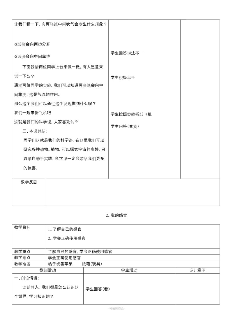 冀教版一年级上册科学教案.doc_第2页