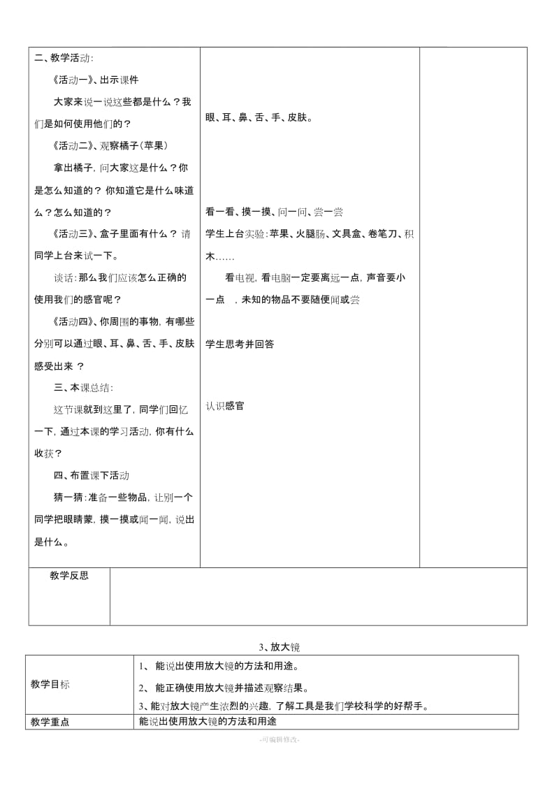 冀教版一年级上册科学教案.doc_第3页