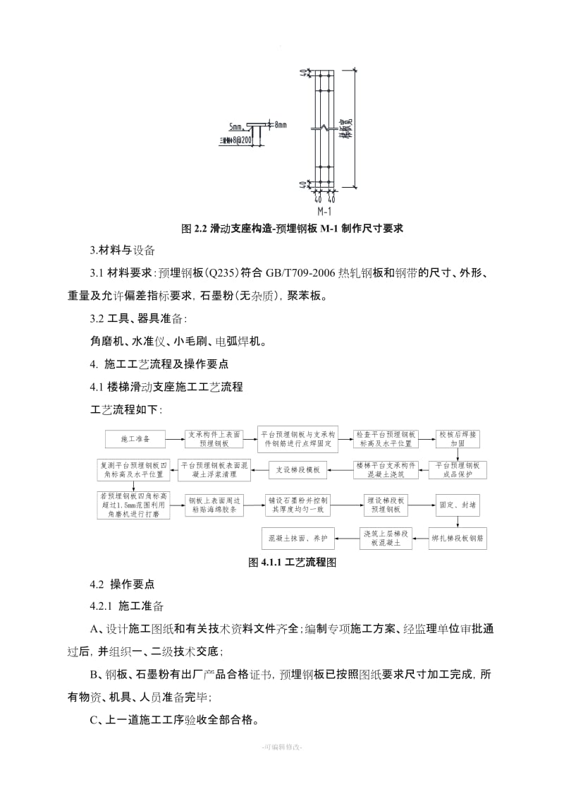框架结构板式楼梯滑动支座施工技术(完整版).doc_第2页