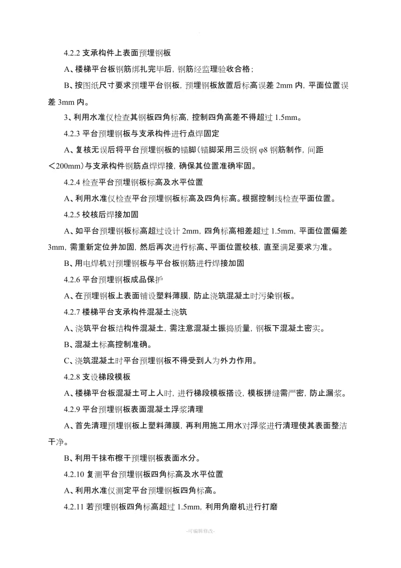 框架结构板式楼梯滑动支座施工技术(完整版).doc_第3页