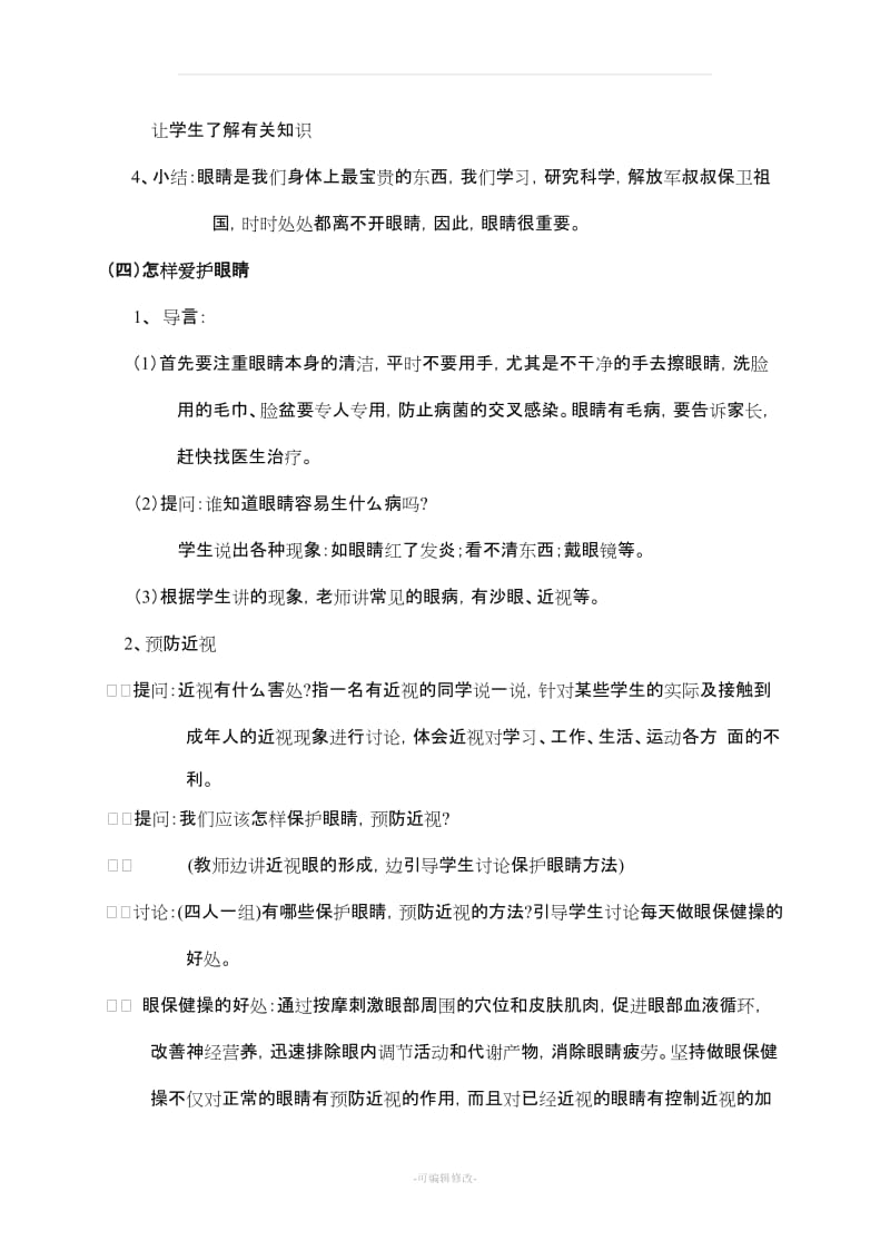 二年级健康教育教案42528.doc_第3页