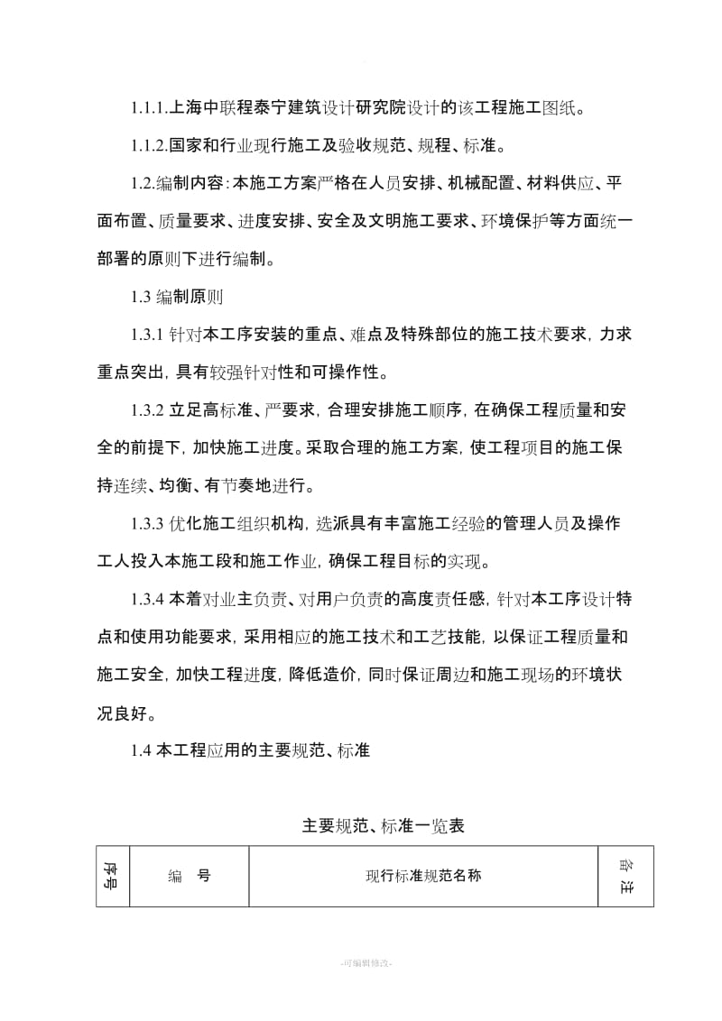 钢结构马道施工方案.doc_第3页