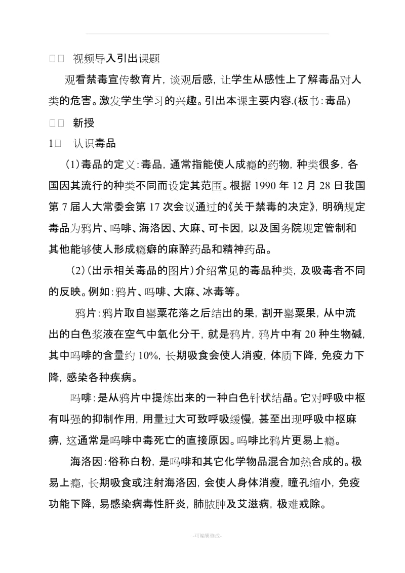 小学禁毒教育教案.doc_第2页