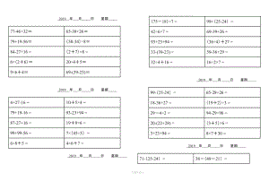 二年級(jí)下學(xué)期數(shù)學(xué)加減乘除混合口算.doc