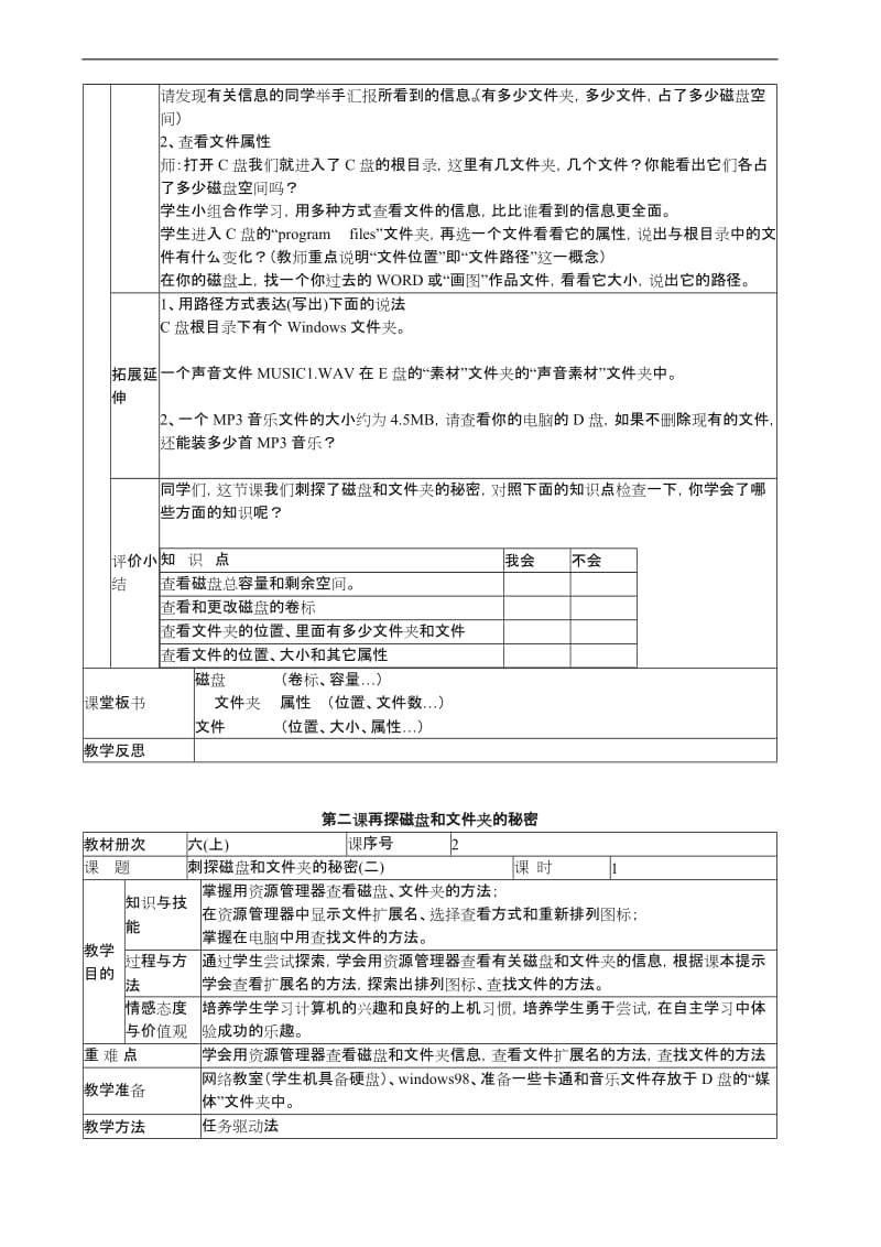 川教版信息技术六年级上册教案.doc_第2页