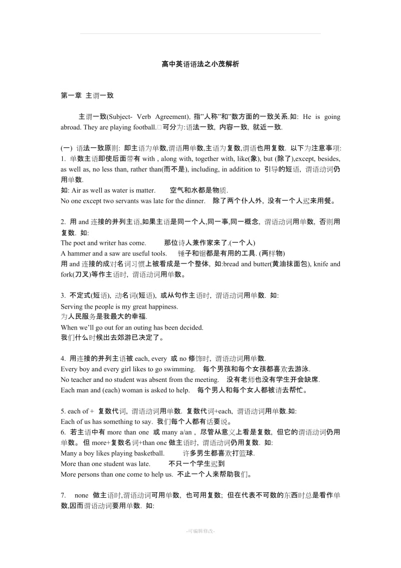 高中英语语法归纳总结38381.doc_第1页