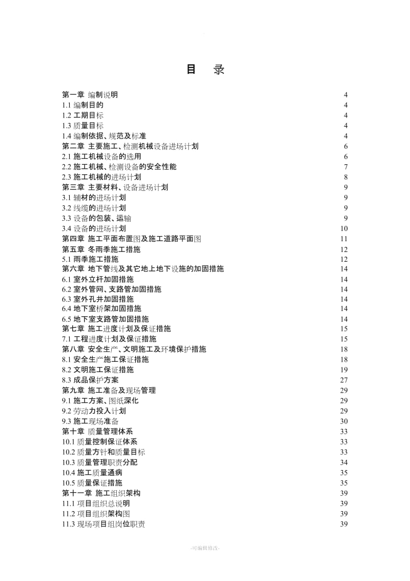 智能化小区弱电系统施工组织方案.doc_第2页