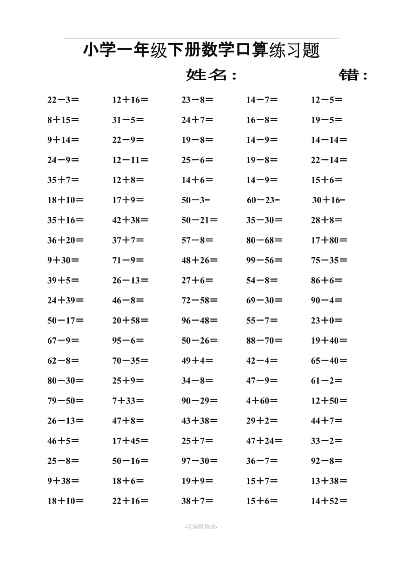 小学一年级数学下册口算练习题.doc_第1页