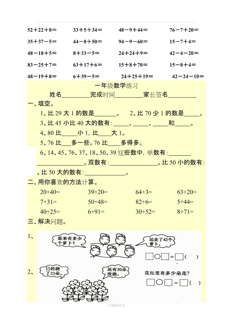 小学一年级数学下册口算练习题.doc_第3页