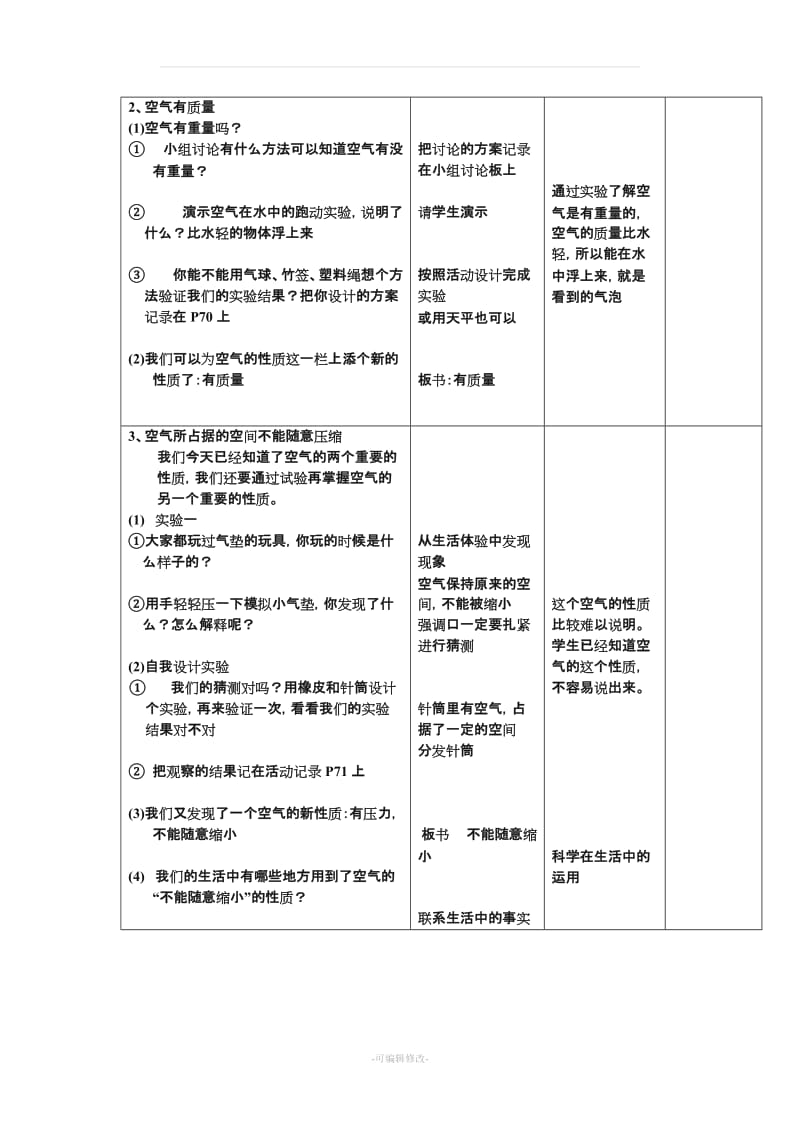 (苏教版)小学四年级上册全册科学教案.doc_第3页