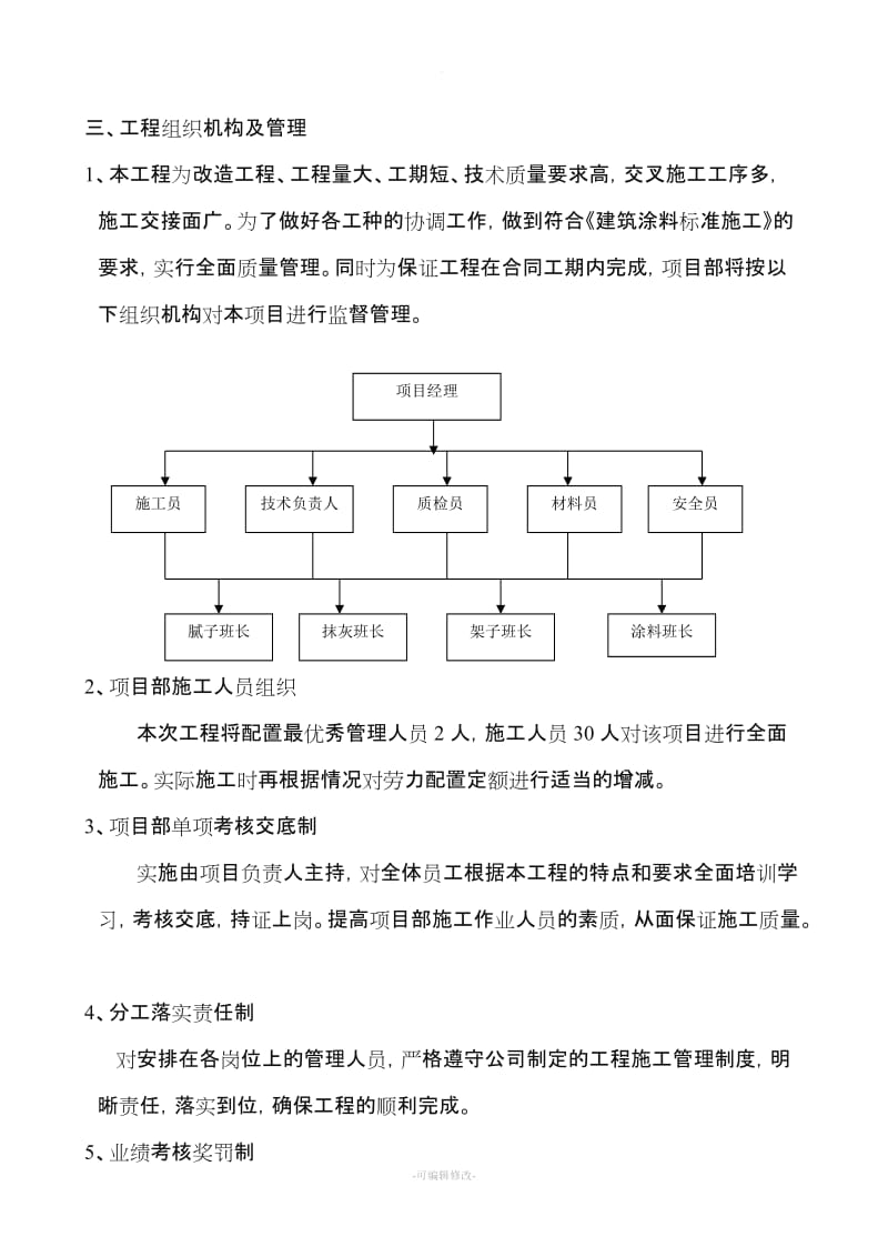 外墙涂料施工组织设计.doc_第3页