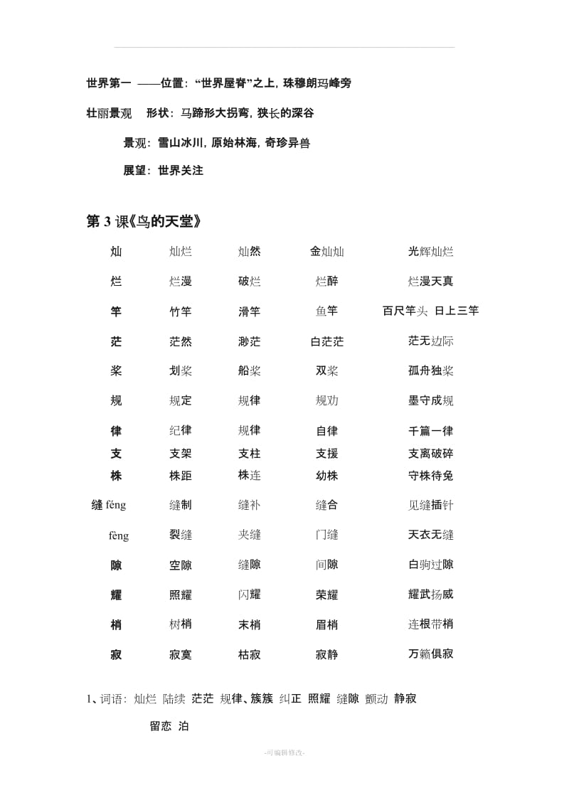 四年级语文上册词语表.doc_第3页