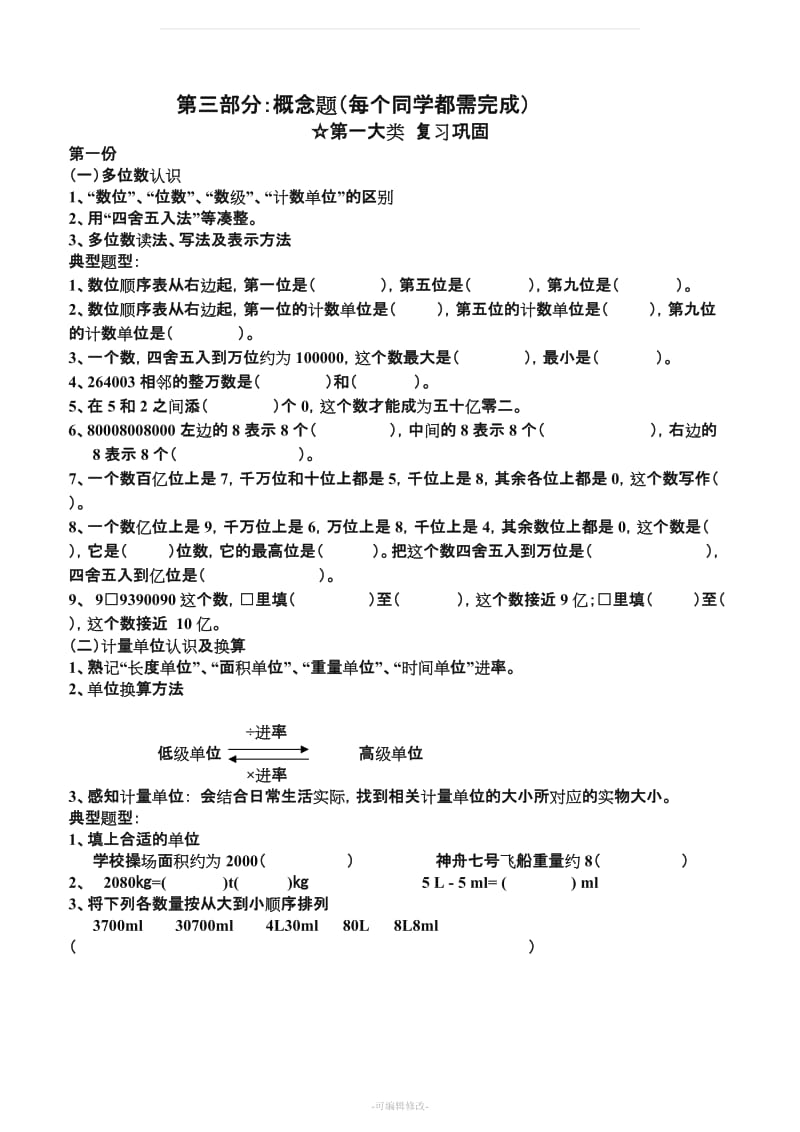 四年级下学期数学题 - 概念.doc_第1页