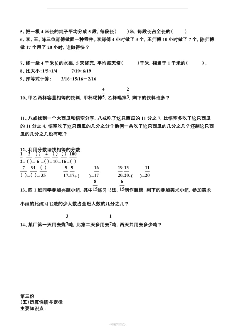 四年级下学期数学题 - 概念.doc_第3页